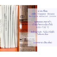 ราคา 1เส้น ลวดเชื่อมเงิน34 ใช้แก๊สกระป๋องได้ เชื่อมเหล็กต่อกับเหล็ก ทองแดง ทองเหลือง มีฟลั๊กในตัว (16887332076)
