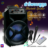 ราคา MD3 08 ลำโพงบลูทูธ ลำโพง ลำโพงไร้สาย ดอกลำโพง8นิ้ว พร้อมไมโครโฟน (20487441285)