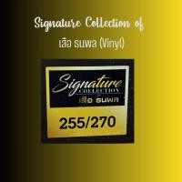 ราคา แผ่นเสียง Vinyl เสือ ธนพล อัลบั้ม Signature Collection Of เสือ ธนพล แผ่นสีดำ ใหม่ซีล รันนัมเบอร์ (21305957685)