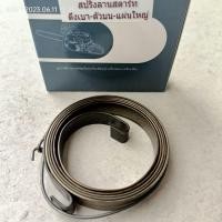 ราคา สปริงลานเบาตัวใหญ่ 5200 บอนโต้ บอนซิ อาร์โต้7200 3800 Tosaki kanro2000 เกรดA เลื่อยยนต์ 1 5แรง 3 5แรง ใส่ได้หลายรุ่น (19509819016)