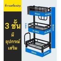 ราคา ชั้นวางเครื่องปรุง ที่วางเครื่องปรุง ชั้นเก็บเครื่องปรุง ที่เก็เครื่องปรุง ชั้นวางของ ที่วางของ ชั้นวางขวด ที่วางขวด (3948722639)