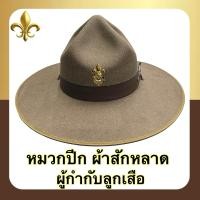 ราคา หมวกปีก เเบบสาน ผ้าสักหลาด ผู้กำกับลูกเสือ (21271245508)