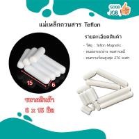 ราคา แม่เหล็ก แท่งแม่เหล็ก แท่งกวนสาร Magnetic Bar แท่งแม่เหล็กกวนสาร แท่งแม่เหล็กคนสาร หลายขนาด (18852567902)