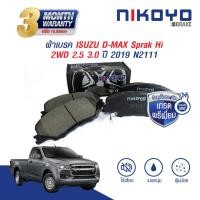 ราคา ผ้าเบรค New Isuzu D Max 1 9 3 0 Ddi Spark Hilander ปี 2020 on N2111 N2112 (19216884596)