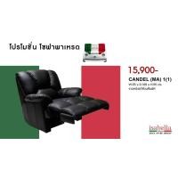 ราคา โซฟา งานหนังแท้ส่วนสัมผัส รุ่น CANDEL MA 1 1 โซฟานั่งเล่น โซฟานั่งดูทีวี โซฟาหนัง สินค้าคุณภาพ จัดส่งฟรีทั่วไทย ISABELLA GALLERIA (14486764816)