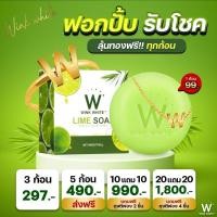 ราคา ของแท้ W Lime Soap winkwhite วิ้งไวท์ สบู่วิ้งไวท์ สบู่มะนาว สบู่ผิวใส ขัดขี้ไคล (14833839199)