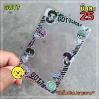 ราคา การ์ดใส Transparent Card Frame Card GOT7 กัซ อกซ (10347931372)