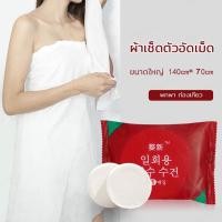 ราคา ผ้าขนหนูอัดเม็ด ขนาดเล็ก ผ้าฝ้าย สำหรับพกพา ผ้าขนหนูเช็ดหน้า แบบใช้แล้วทิ้ง 20 22cm ผ้าขนหนูอาบน้ำบีบอัด (20786358154)