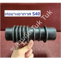 ราคา ท่อยางอากาศ ไดฮัทสุ Daihatsu S40 ซ สามล้อ Tuk Tuk (21295094893)
