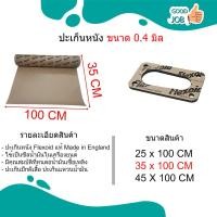 ราคา ปะเก็นหนังประเก็นน้ำมันประเก็นกระดาษประเก็นประเก็นฝาสูบ Flexoid แท้ ยาว 1 M หนา0 4mm ถูกสุด (15728834536)