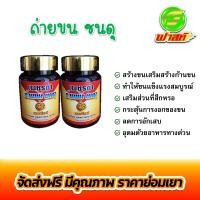 ราคา เพชรดำ สตองโกลด์ ถ่ายขน ชนดุ ผลิตภัณฑ์ดูแลขนไก่ แพ็คคู่ 2 กระปุก (20186911874)