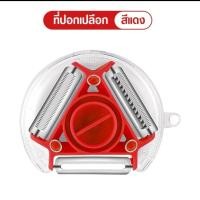 ราคา สินค้าพร้อมจัดส่ง ที่ปอกเปลือก3In1 Peeler มีดปอกผักปอกผลไม้ มีดปอกเปลือก สินค้าพร้อมส่งจากไทย (20751310498)