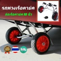 ราคา แบบพกพาน้ำหนักเบาพับได้เรือคายัคขนส่งเรือแคนูรถเข็นรถเข็นรถพ่วงขนส่งล้อที่ถอดออกได้ เรือคายัครถพ่วงอลูมิเ (18476152173)