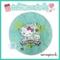 ราคา หมวกอาบน้ำใบใหญ่ คิตตี้หัวใจทอง หมวกคลุมผมอาบน้ำ หมวกอาบน้ำ ลายการ์ตูนน่ารัก ขนาด 29 ซม twinklebags (20804485105)