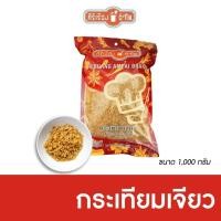 ราคา ศิริเรืองอำไพ กระเทียมเจียว ขนาด 1000 กรัม (19678231090)