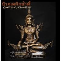 ราคา พระจักพรรดิ์ 9 นิ้ว เนื้อผสมมวลสารแร่เหล็กน้ำพี้ ของแท้ รับประกันการขนส่ง ร้านนิรุตเหล็กน้ำพี้ อุตรดิตถ์ (1458842469)