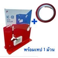 ราคา เครื่องรัดปากถุง สีแดง เหมาะสมกับการใช้งานด้วยระบบมือสามารถใช้ได้กับเทปกาวขนาด 9 12 mm (21042775603)