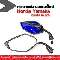 ราคา กระจกแต่ง ขาสั้น HONDA YAMAHA Kawasaki SUZUKI ใส่ได้ทุกรุ่น ซ้าย ขวา กระจกมองข้าง กระจกทรงใบไม้ กระจก มอเตอร์ไซค์ กระจกมองหลัง กระจกข้าง (14111079826)