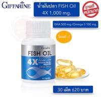 ราคา น้ำมันปลา น้ำมันปลากิฟฟารีน fish oil 4X Giffarine 1000 mg 30 เม็ด มี dha EPA omega3 และ วิตามินอี โอเมก้า 3 กิฟฟารีนของแท้ (1250942063)
