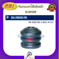 ราคา กันกระแทกโช๊คอัพ กันกระแทกโช้คอัพ RBI สำหรับรถเกียพรีจิโอ KIA PREGIO (15837465289)