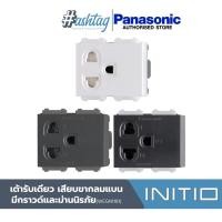ราคา Panasonic เต้ารับเดี่ยว เสียบขากลมแบน มีกราวด์และม่านนิรภัย WEGN1181 INITIO SERIES (15806358281)