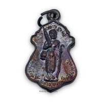 ราคา พระสีวลี วัดพะโคะ พระประจำปี 2541 พิมพ์เล็ก (19579209874)