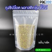 ราคา ถุงซิปล็อค ถุงพลาสติก เนื้อขุ่น มีก้น ตั้งได้ 50ใบ paczee (7522986714)