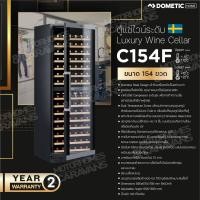 ราคา Dometic C154F Compressor wine cooler dual zone freestanding or built in 154 bottles ตู้แช่ไวน์ 154 ขวด ราคานี้นวมค่าจัดส่งแล้ว (15880871299)