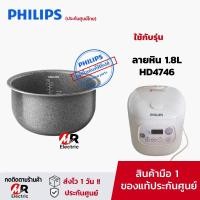 ราคา ของแท้ หม้อในหม้อหุงข้าว PHILIPS อะไหล่หม้อหุงข้าว หม้อใน philips รุ่น HD3030 HD3038 HD4515 HD3130 HD4535 HD4528 (14349279069)
