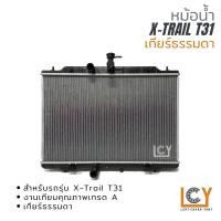 ราคา หม้อน้ำ Nissan X Trail T31 เกียร์ธรรมดา (12788620394)