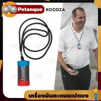 ราคา KOODZA เครื่องบันทึกคะแนน เปตอง ที่นับคะแนนเปตอง Petanque (16426627265)