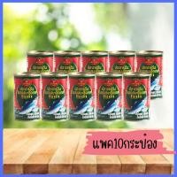 ราคา ปลากระป๋อง ตรา โรซ่า แพ็ค บรรจุ 10 กระป๋อง (20523788147)