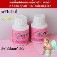 ราคา ไฟเบอร์ พรีไบโอติก นมเม็ดเด็ก พรีไบโอนี่ เด็ก ท้อง ผูก ไฟเบอร์เด็ก ใยอาหาร ผักผลไม้อัดเม็ด ขับถ่ายยาก อาหารเสริมเด็ก ขับถ่าย สำหรับเด็ก วัยเด็ก วิตามินเด็ก นมเม็ดเด็ก ชนิดเม็ดอม เคี้ยว เกี่ยวกับลำไส้เ