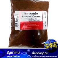 ราคา กานพลูป่น 200 กรัม Ground Cloves Powder กานพรู ก้านพลู ก้านพรู กานพรูป่น กานพลูผง ผงกานพลู ก้านพลูป่น ก้านพรูป่น ก้านพลูผง ก้านพรูผง ผงก้านพลู (8153613569)