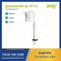 ราคา ลูกลอยแม่เหล็ก Juny รุ่น JYT B สุขภัณฑ์ 1 2 (15876455925)