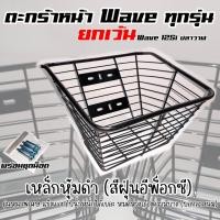 ราคา ตะกร้าเวฟ110iเวฟ125RSX เวฟ100S2005เวฟ100ตัวเก่าเวฟ125i เก่า ไฟเลี้ยวบังลม WAVE (20624069387)