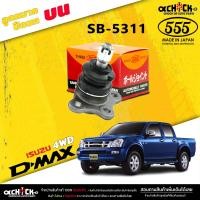 ราคา ลูกหมากปีกนกบน ISUZU D MAX 4x4 ลูกหมากปีกนก ดีเเม็ก ตัวสูง ยี่ห้อ ตอง5 รหัสสินค้า SB 5311 มีให้เลือก 1 2 ตัว เลือกได้เลยค่ะ (20432220038)