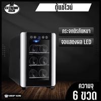 ราคา ตู้แช่ไวน์ ตู้เก็บไวน์ ตู้แช่ไวน ตู้ไวน์แดง ตู้เย็นมินิ เก็บไวน์ได้6ขวด Wine cellar M Extremetech (15756689413)