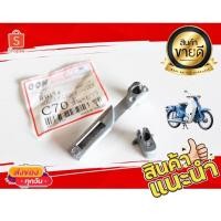 ราคา ลิ้นเร่ง ล็อคสายเร่ง C50 C65 C70 HONDA (19830701414)
