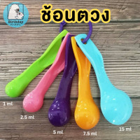 ราคา ช้อนตวง ช้อนตวงพลาสติก ชุดช้อนตวง 1 ชุด 5 ชิ้น พลาสติกเกรดคุณภาพ สีสันสดใส อุปกรณ์เบเกอรี่ ส่งฟรี ใช้ร่วมกับคูปอง (20561157094)