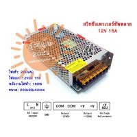 ราคา พร้อมส่งจากไทย 12V 1 25A 2A 3A 5A 10A 15A 30A สวิทชิ่ง เพาวเวอร์ ซัพพลาย Switching Power Supply หม้อแปลงไฟฟ้าเอนกประสงค์ หม้อแปลงไฟฟ้า (10157566256)