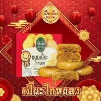 ราคา 12 12 โปรฯครึ่งลัง ขนมเปี๊ยะไก่หยอง 6 กล่อง 72 ชิ้น ไส้ไก่หยองเน้นๆ อร่อยเต็มคำ เปี๊ยะไส้ทะลัก เลือกรสชาติได้ เปี๊ยะยิ้ม (21066948358)