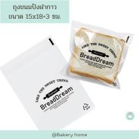 ราคา ถุงขนมปังฝากาวขนาด 15x18 ซม ถุงใส่ขนมปัง ถุงสำหรับใส่ขนมปัง ถุงใส่โดนัท ถุงใส่ขนม ถุงใส่แซนวิช (19348915945)