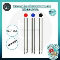 ราคา 2ชิ้น ไส้ปากกาลูกลื่น แบบสั้น D1 สำหรับปากกา 4in1 Swarovski หัว 0 7 มม หมึกน้ำเงิน ดำ แดง 2 Pc D1 Type Ballpoint Refill Medium คุณภาพดีของแท้ 100 สั่งเร็ว ส่งไว ส่งทั่วประเทศ (7136346449)