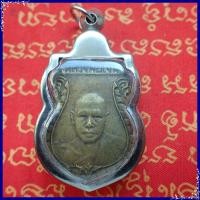 ราคา สุ่มของแถม เก็บเงินปลายทาง เหรียญหลวงพ่อเงิน วัดดอนยายหอม รุ่น 1 เนื้อทองฝาบาตร (3130458757)