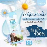 ราคา บีบีปุยปุย กันแดดปรับผิวขาวไม่วอกไม่เทากันน้ำ (19983882602)
