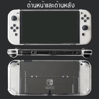 ราคา เคสใส Nintendo Switch OLED กันกระแทก เคส กรอบใส PC เคสแข็ง Switch Protective Case (21278493340)