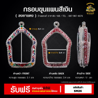 ราคา กรอบพระ ใส่ขุนแผนผงพรายกุมารพิมพ์ใหญ่ กรอบพระราคาถูก ตลับพระ กรอบเงินแท้ กรอบไมครอน ตลับเงินแท้ ราคาถูก (19872331460)