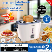 ราคา Philips เครื่องปิ้งขนมปัง รุ่น HD2630
