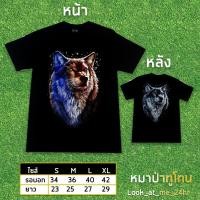 ราคา Look เสื้อยืดหมาป่า มาใหม่ พร้อมส่ง ถูกที่สุด หมาป่า ทูโทน ผ้าคอตตอน เสื้อยืด เสื้อยืดหญิง เสื้อยืดชาย Over size เสื้อสกรีนลายหมาป่าสีสวยคมชัด (9987514439)